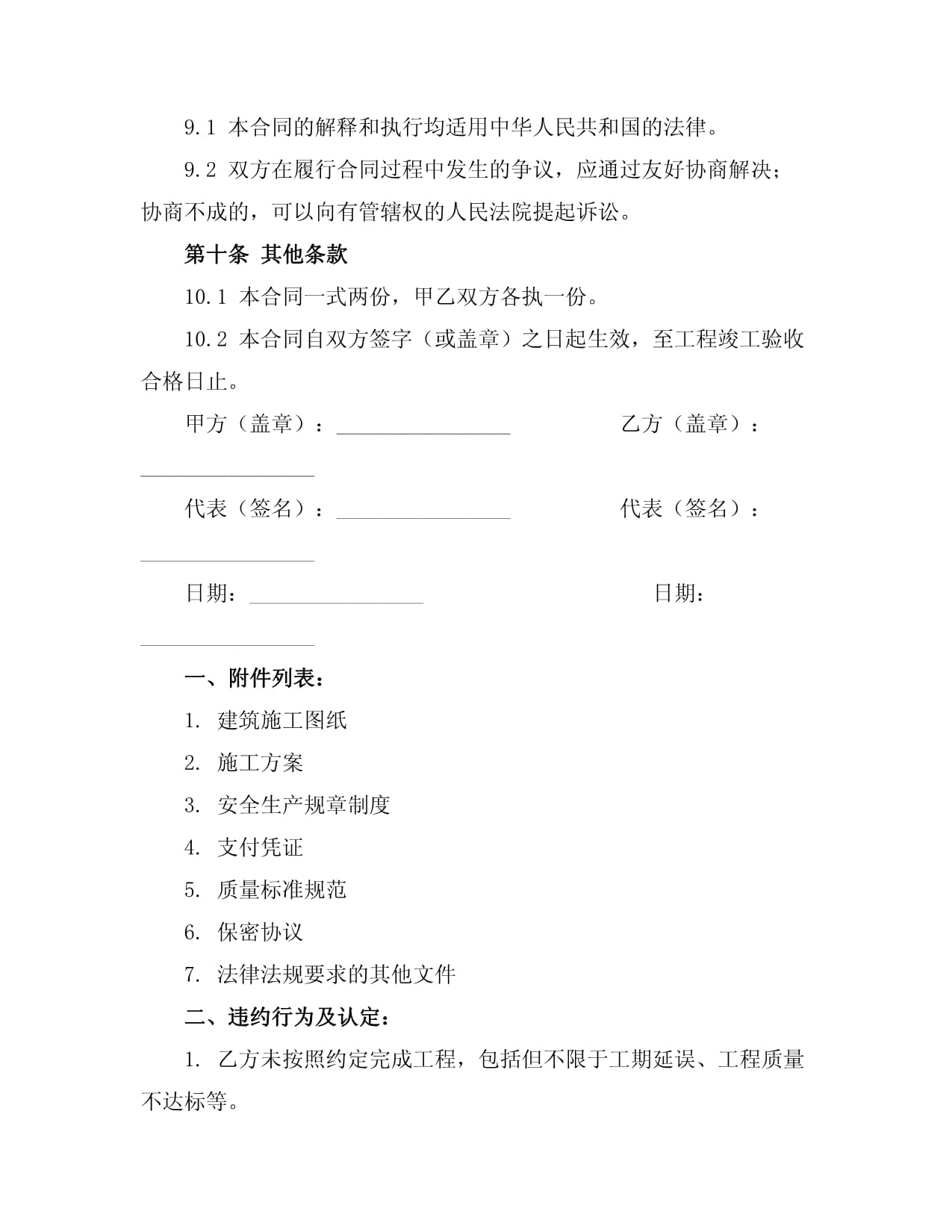 建筑施工勞務(wù)分包合同的風(fēng)險(xiǎn)與防范策略